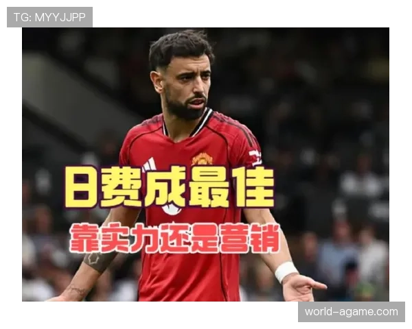 B费为何持续输出关键传球