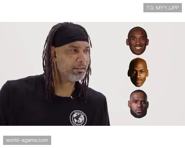 邓肯稳定内线防守拉开空间 三分效率明显优于同时代大个子