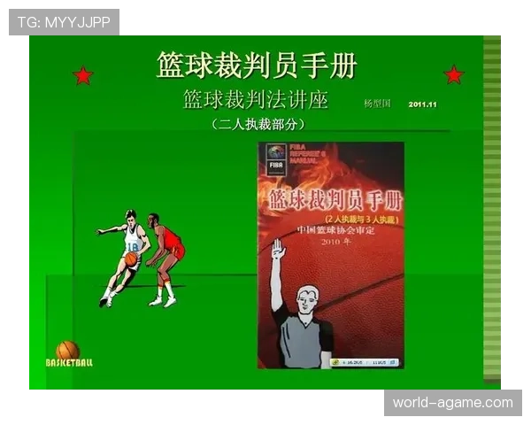 裁判如何依据篮球规则中连续动作判定标准进行现场执裁详解 裁判如何依据篮球规则中连续动作判定标准进行现场执裁详解