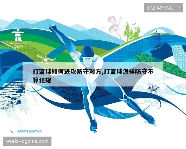 防守规则解析:如何合法防守不犯规? 防守规则解析:如何合法防守不犯规?